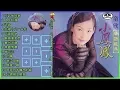 Lagu mandarin Xiao feng feng Album 小鳳鳳華語經典