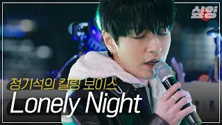 Download [샾플레잉] 사이먼 도미닉(Simon Dominic) - Lonely Night🌙새벽에 듣기 좋은 노래 | #집콘라이브 #샾잉 MP3