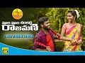 Download Lagu POOLA POOLA CHEERA KATTI RAJAMANI FOLK VIDEO SONG | NEW FOLK SONG | TIKTOK PREMALATHA | RAAGAM MUSIC