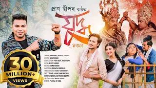 juddha pran deep sunit gogoi bijoy sankar rintu choudhury assamese new song 2024