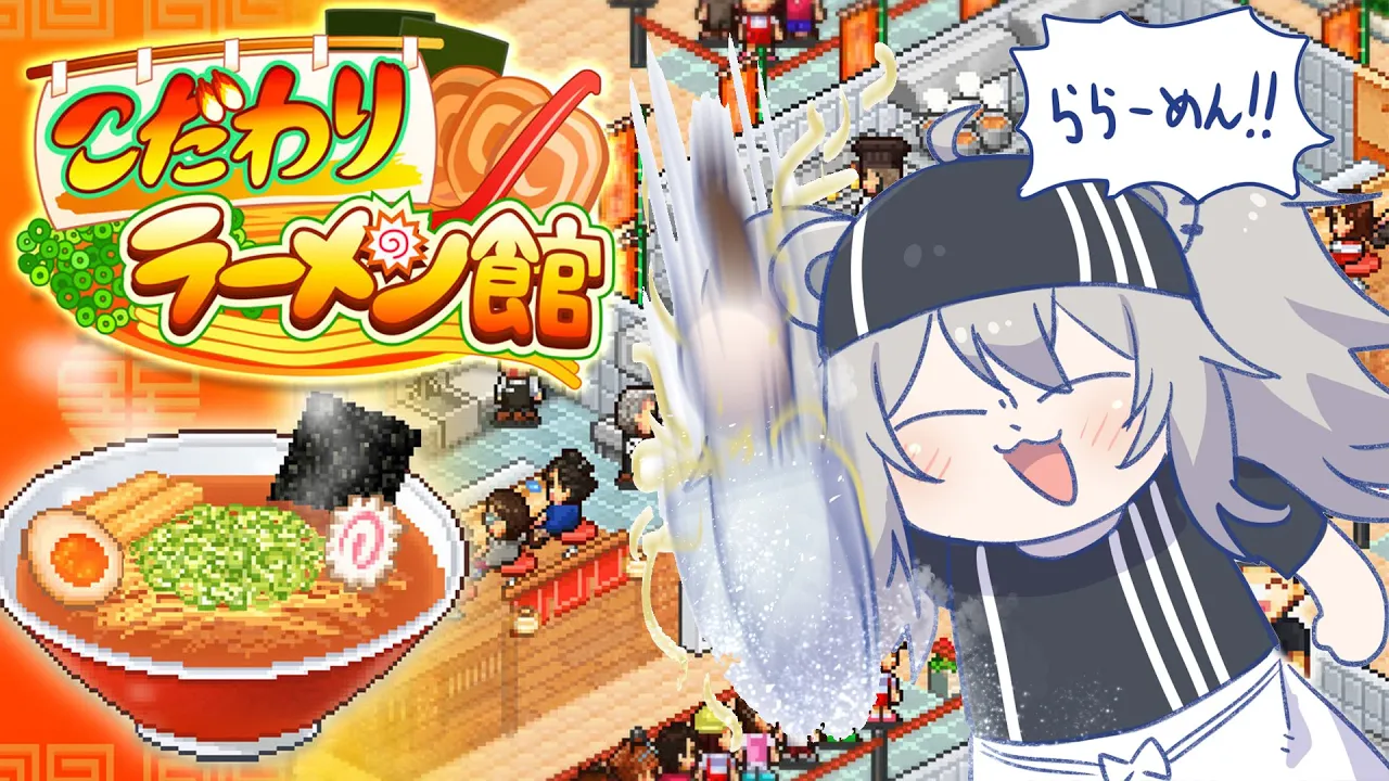 【こだわりラーメン館】麺屋ぼたん開店！【獅白ぼたん/ホロライブ】