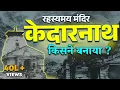 Download Lagu Kedarnath History \u0026 Mystery | Kedarnath Yatra Secrets | Documentary
