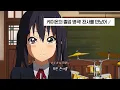 Download Lagu [FMV]너에게 바치는 이별노래🪽 케이온! K-ON🎸 / 방과후 티타임 - 천사를 만났어(天使にふれたよ) [가사•번역] #케이온 #애니노래 #애니ost