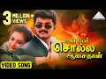 Download Lagu உன் பேர் சொல்ல (duet) HD Video Song | மின்சார கண்ணா | விஜய் | ரம்பா | குஷ்பு | தேவா | Pyramid Audio