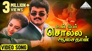 உன ப ர ச ல ல Duet HD Video Song ம ன ச ர கண ண வ ஜய ரம ப க ஷ ப த வ Pyramid Audio 