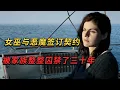 Download Lagu 梅菲爾家族的不倫秘密和惡魔拉舍的恐怖交易。壹口氣看完《梅菲爾女巫》藍眸美豔女巫，壹面天使壹面惡魔，她是天使還是惡魔？#drama #惊悚 #悬疑 #恐怖 #美剧 #movie