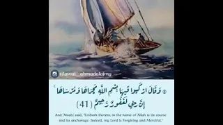 بسم الله مجراها ومرساها القارئ احمد العجمي 