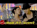 Download Lagu Joban Mero Allare - Indira Gole Gurung | Samjhana Budhathoki | Nepali Song