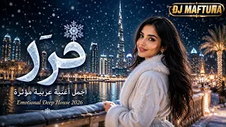    يا ثلج      هل تسمع نداء الأرض    أجمل أغنية عربية مؤثرة                             دندنها