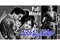Download Lagu Mangamma Sapatham Telugu Full Length Movie || NTR, Jamuna, Vanisree