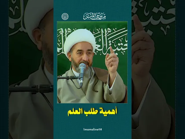 ⁣أهمية طلب العلم