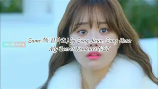 Download Same (똑 같아요) - Song Ji Eun \u0026 Sung Hoon (송지은 \u0026 성훈) _ My Secret Romance OST Part 1 _ (HAN/ROM/INDO) MP3