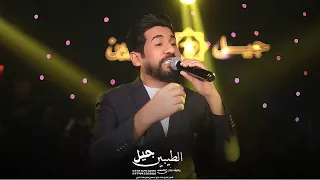 الفنان مالك العراقي حصريا وجديد حفلات  جيل الطيبين دندنها