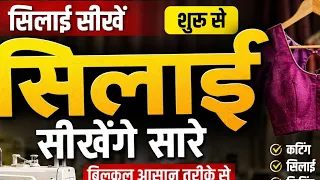 Beginner से Expert बनें ब्लाउज कटिंग का आसान तरीकाब्लाउज कटिंग कैसे करें? पूरा आसान तरीका#mointailor