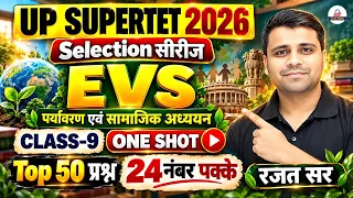 UP SUPER TET 2026 ЁЯФе | EVS Selection Series Class-9 | рдкрд░реНрдпрд╛рд╡рд░рдг рдПрд╡рдВ рд╕рд╛рдорд╛рдЬрд┐рдХ рдЕрдзреНрдпрдпрди | Rajat Sir
