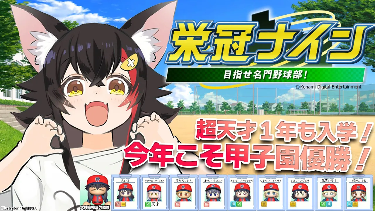 【栄冠ナイン】新入生が超天才？！甲子園優勝を目指す！【７】