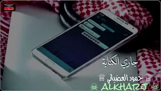 شوفتك علا الجوال جاري الكتابه دندنها