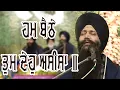 Download Lagu #HUM BETHE TUM DEO ASISA Bhai Sarabjit Singh Ji Paonta Sahib Wale