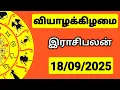 Download Lagu 18.09.2025 Today's Horoscope | 9626362555 - For your doubts | Indraya Rasi Palangal |