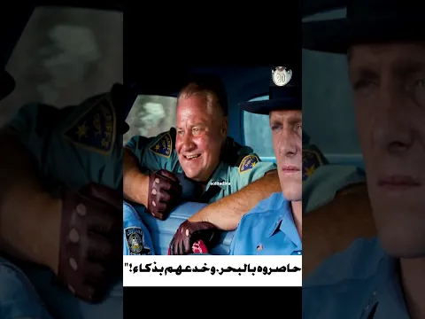 حاصرهم بالبحر و خدعوهم بالدكاء #movie #film #filmaction #mosalsal #netflix