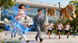 CEO م فلس أنقذ فتاة م عنف ة في الحقول ولم يتوقع أنها تتحدث مع الحيوانات وتعيد له المليارات 