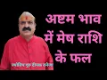 Mysteries of 8th House Aries Sign Results of Aries in 8th House Astrology Guru Deepak Taneja