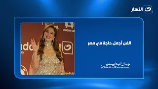 إلهام شاهين من الجونة  هحضر كل الندوات   والفن أجمل حاجة في مصر دندنها