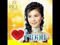 ลมร้อนหลอนใจ