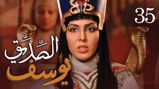 مسلسل يوسف الصديق ع الحلقة 35 