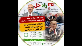 ادامه خط فریب و سازش ترامپ در ایران   باند مذاکره بر خلاف منافع مردم ایران عمل میکنه دندنها