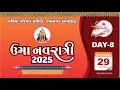 Download Lagu Day 8 | Uma Navratri Mahotsav 2025 Jamnagar | #live