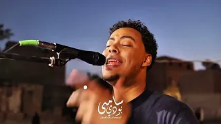 اسألوووه ليه نساااني القبطان بودى سامي دندنها