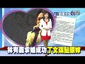 我準備好了林宥嘉臉書高調求婚
