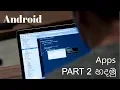 Create a Android App - Sinhala Tutorial
