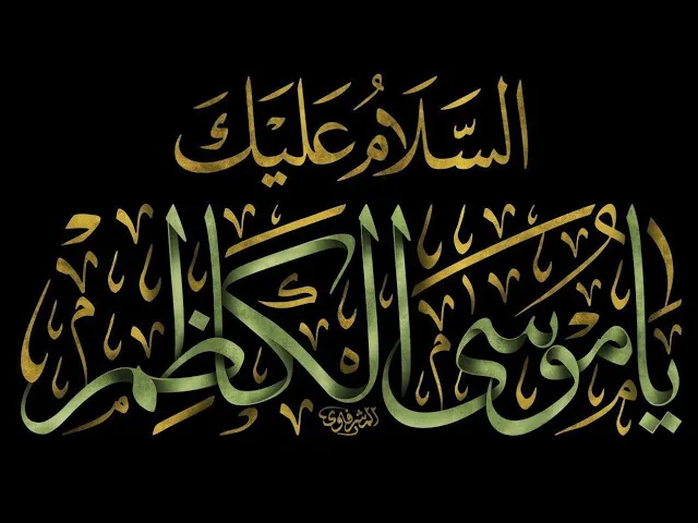 ⁣007 | | انوارٌ كاظمية | نور الصمت | سيد رياض الفاضلي