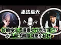 Download Lagu 巫法巫天：好醜命生成讀書叻代表有運行？ 水晶魔法醒腦減壓小秘技✨