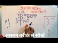 32 32 Square root Vargmul kaise nikalte hain