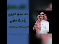 اداء عثمان الشراري يارب لاتبلاني تصميم خليفة لبيب الصلوي
