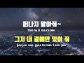 [TJ노래방] 밤하늘의별을(2020) - 경서 / TJ Karaoke