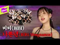 Lagu BIBI_Bad Girl (BIBI Vengeance) | Speciale clip | Speciale clip | Optreden | 4K