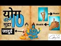 Download Lagu योग की जादुई 10 मुद्रा to control life | Secret Yoga Mudra #yoga 🕉🫴