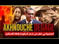 Download Lagu الحكومة خارج التغطية / المملكة في أزمة غير مسبوقة /جيل Z يضغط والسلميّة في خطر !