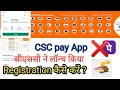 New CSC pay Application csc pay registration kaise kare csc pay mobile app csc pay UPI wallet