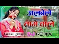 Lagu Albele Tange Wale || 3D Brazil Mix || अलबेले तांगे वाले || New Instagram Viral Song 2024 ||