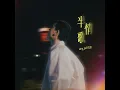 Half of a Love Song