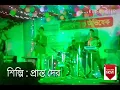 Download Lagu Modhur Modhur Kotha Koia by prantho deb