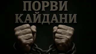 Kozak Muzon Порви кайдани Official Music Video 