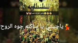 ياحتت بسكوته كلمات حسام ابورضا توزيع احمد تايجر غناء حسام ابورضا وكيمو سمكه وأحمد عسليه      دندنها