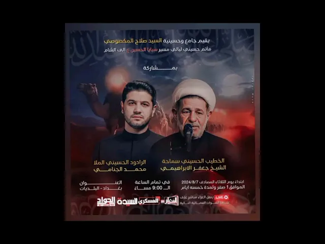 ⁣علان مجلس الشيخ جعفر الإبراهيمي في الخمسة الأولة من شهر صفر ١٤٤٦