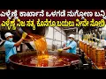 Lagu ಎಳ್ಳೆಣ್ಣೆ ಕಾರ್ಖಾನೆ ಒಳಗಡೆ ನುಗ್ಗೋಣ ಬನ್ನಿ ಎಳ್ಳೆಣ್ಣೆ ನಿಜ ಸತ್ಯ ಈಗ ಬಯಲು | Sesame oil Factory